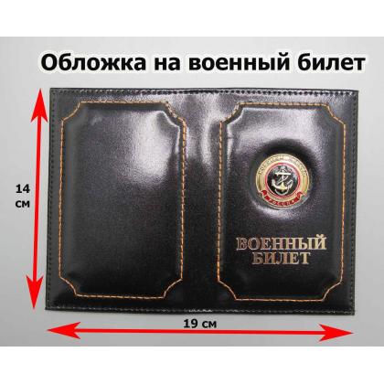 Где купить Обложку на военный билет Морская пехота (якорь), натуральная кожа в Москве недорого сдоставкой по России