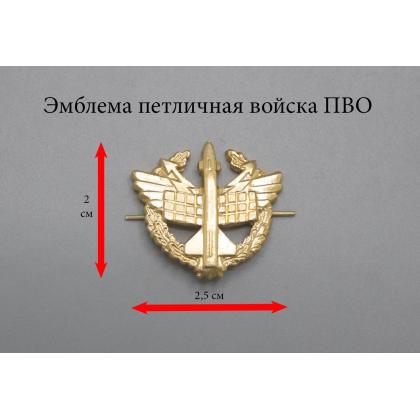 Где купить Эмблема петличная (металлическая) Войска ПВО (золотая) в Москве недорого с доставкой по России