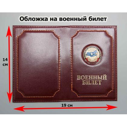 Где купить Обложку на военный билет ВДВ ( никто кроме нас, самолет) металлическая эмблема натуральная кожа кожа цв. Бордо в Москве недорого 
