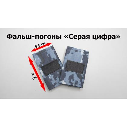 Где купить Фальшпогоны Серая цифра (вышитый) ст.сержант в Москве недорого с доставкой по России