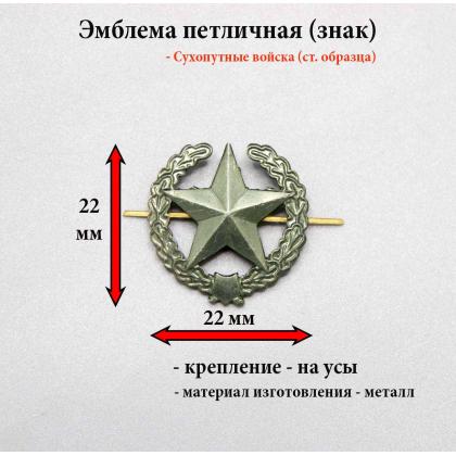Где купить Эмблему (знак) петличную (петлица металл для формы) - звезда в венке защитная, (Сухопутные войска, старого образца) в Москве недорого 