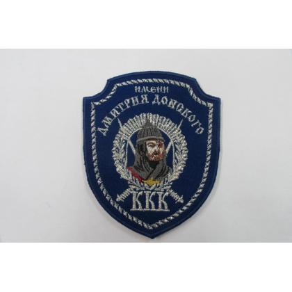 Шеврон ККК Дмитрия Донского (школа ГБОУ) синий вышитый