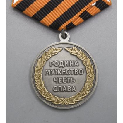 Где купить Медаль За казачью волю (георгиевская лента) в Москве недорого с доставкой по России