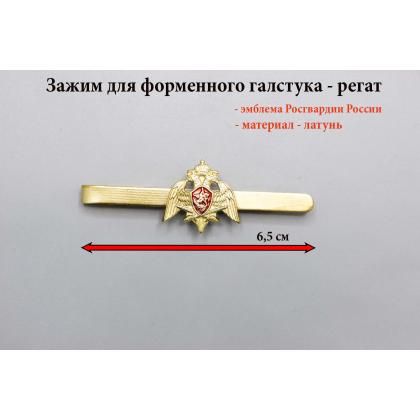 Где купить Зажим (заколку, закрепку) для форменного галстука Росгвардии в Москве недорого с доставкой по России
