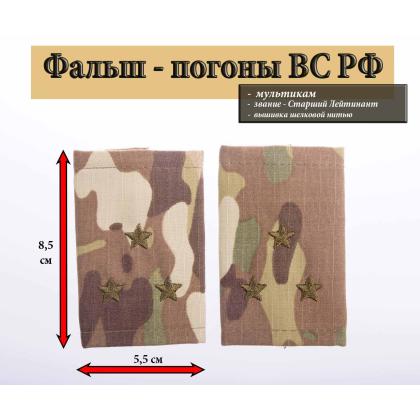 Где купить Фальшпогоны мультикам (ткань rip-stop) вышитый оливковым (старший лейтенант)