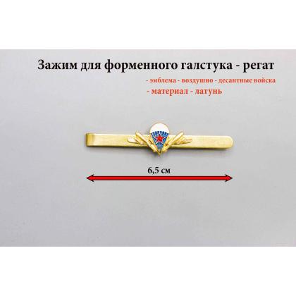 Где купить Зажим (заколка, закрепку) для форменного гастука ВДВ в Москве недорого с доставкой по России