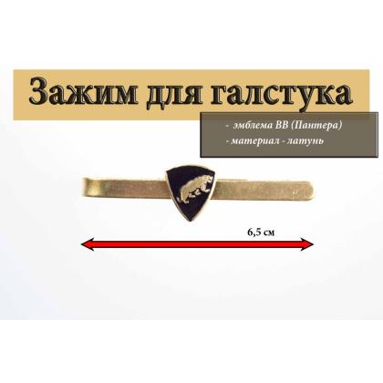Где купить  зажим для галстука ВВ внутренние войска (пантера) В Москве недорого