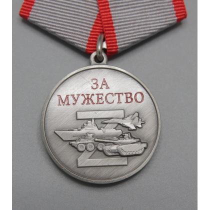 Где купить памятную Медаль За мужество участнику СВО в Москве СПб недорого с доставкой по России