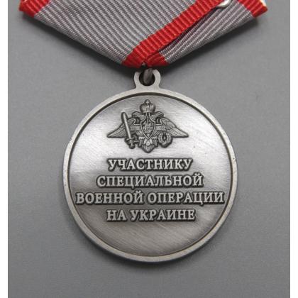 Где купить памятную Медаль За мужество участнику СВО в Москве СПб недорого с доставкой по России