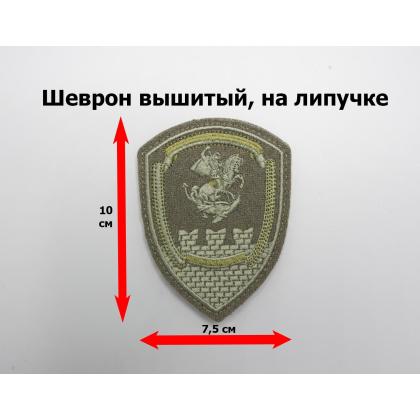 Где купить Шеврон Росгвардия (ОДОН див.им Дзержинского ВВ МВД) полевой, вышитый на липучке в Москве недорого с доставкой по России