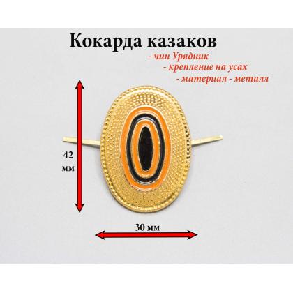 Где купить Кокарду РИА унтер-офицер  (золотого цвета) в Москве недорого с доставкой по России 