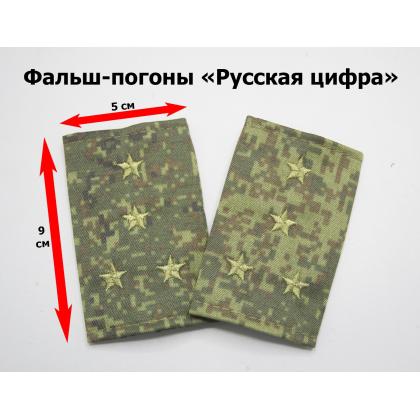 Где купить Фальшпогоны Русская цифра (вышитый ) олива капитан в Москве недорого с доставкой по России