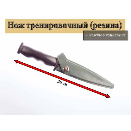 Где купить Тренировочный нож резиновый (мягкий) с ножнами в Москве недорого