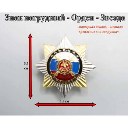 Где купить знак Значок  Орден-звезда Полиция в Москве недорого