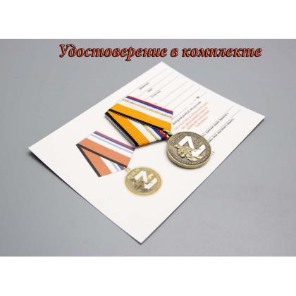 Где купить Медаль Z За участие в операции по денацификации и демилитаризации Украины в Москве недорого с доставкой по России