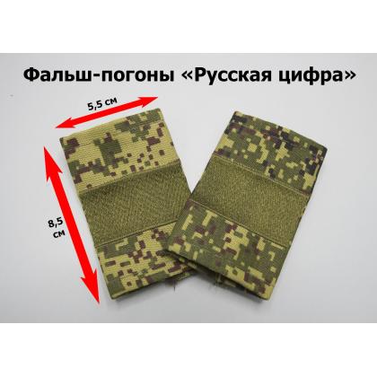 Где купить Фальшпогоны Русская цифра (вышитый) поперечная полоса оливковый ст. сержант в Москве недорого с доставкой по России