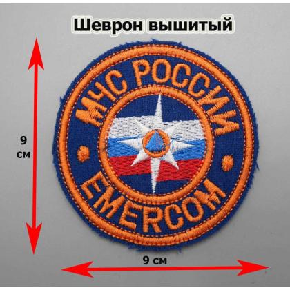 Где купить Шеврон вышитый МЧС России EMERCOM (9 см) оранжевый недорого в Москве сс доставкой по России