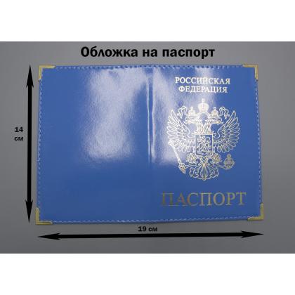 Где купить Обложка на паспорт герб РФ , нанесение (нат.кожа) шик  цв.голубой в Москве недорого с доставкой по России