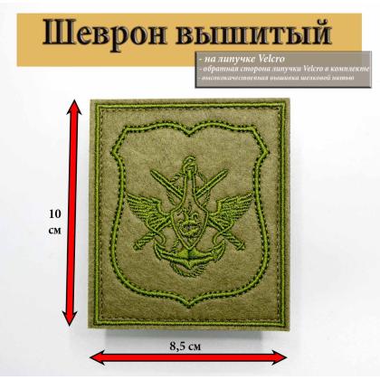 Где купить защитный военный Шеврон вышитый (полевой) ЦОВУ МО РФ для ВКБО на липучке по приказу 300 в Москве недорого с доставкой по России