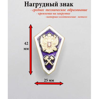 Где купить Значок нагрудный знак металлический Гробик СТО (среднее техническое образование) в Москве недорого с доставкой по России