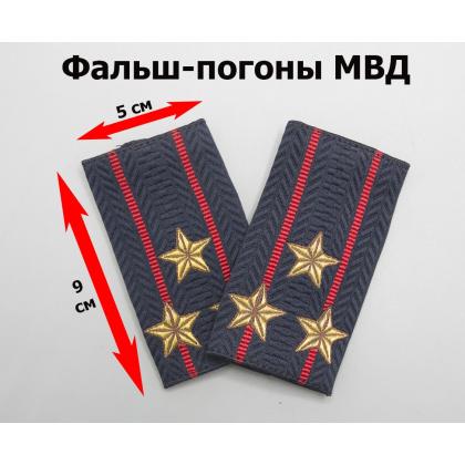 Где купить Фальшпогоны н,о (МВД), жаккард, Полиция - полковник ( тканые ) в Москве недорого с доставкой по России