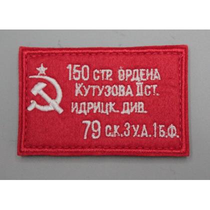  Где купить Шеврон - патч - нарукавный Знамя Победы  с липучкой  ( 8х5 ) в Москве недорого с доставкой по России