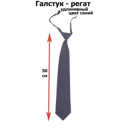 Где купить Галстук Регат кадетский синий  форменный удлиненный для казачьих классов колледжа РЖД в Москве недорого с доставкой по России