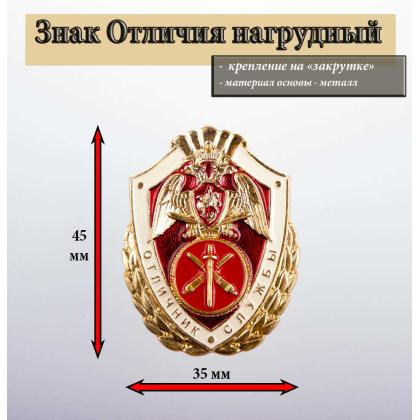 Где купить знак Значок металлический Росгвардия Отличник службы в артиллерийских частях в Москве недорого