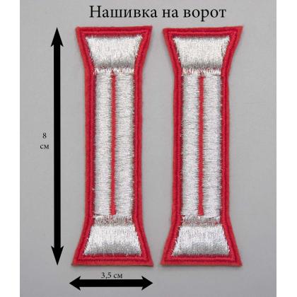 Где купить Нашивка на ворот Серебро, кант красный( 8 см) Катушка в Москве недорого с доставкой по России