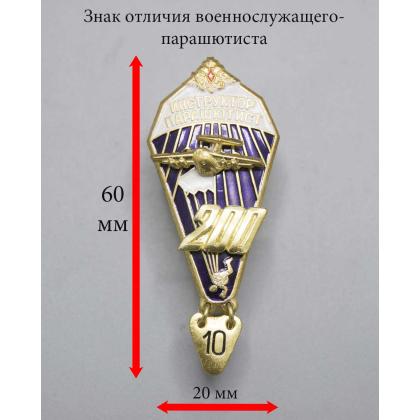 Где купить значок инструктор парашютист (200) в Москве недорого с доставкой по России