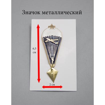 Где купить значок парашют самолет ( чистый со звездой) в Москве недорого с доставкой по России