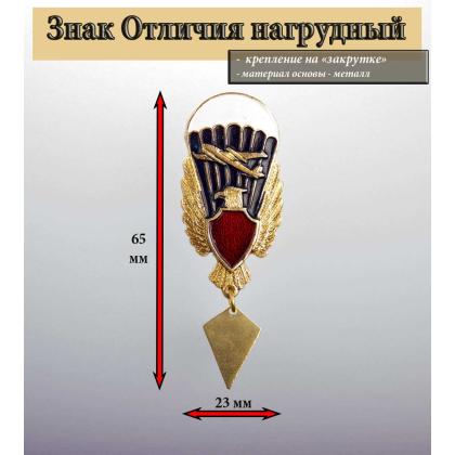 Где купить знак Значок металлический Парашютист (чистый с орлом и красн. щитком) в Москве недорого