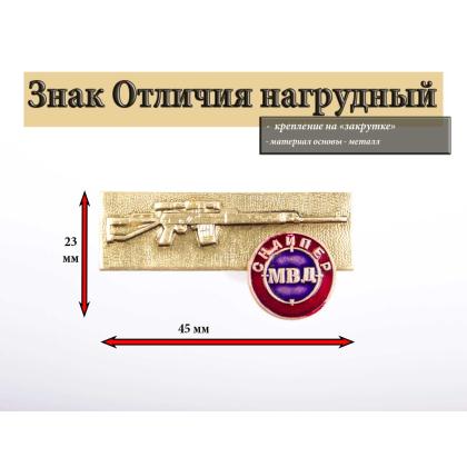 Где купить знак Значок металлический  Снайпер МВД в Москве недорого