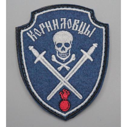 Где купить Шеврон - патч Корниловцы вышитый, цвет синий  ( 9,5 - 8 ) с липучкой  в Москве недорого с доставкой по России