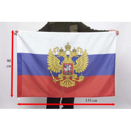 Где купить Флаг Российской Федерации с Гербом (Штандарт Президента)  в Москве недорого с доставкой по России