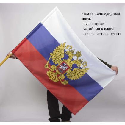 Где купить Флаг Российской Федерации с Гербом (Штандарт Президента)  в Москве недорого с доставкой по России