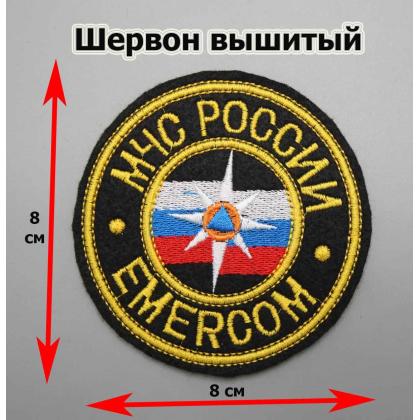 Где купить Шеврон вышитый МЧС России EMERCOM  (8,5см) недорого в Москве с доставкой по России