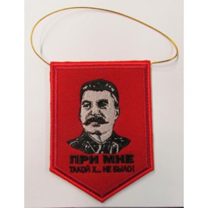 Вымпел Красный (при мне такой х... не было)