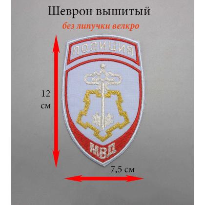 Где купить Шеврон вышитый МВД вневедомственная охрана ( голубой) в Москве недорого с доставкой по России