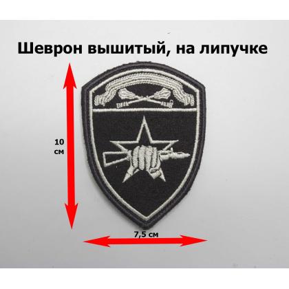 Где купить Шеврон с липучкой Росгвардия Центрального Округа (Спецназ), вышитый черный в Москве недорого с доставкой по России
