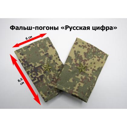 Где купить Фальшпогоны Русская цифра (вышитый) олива майор в Москве недорого с доставкой по России