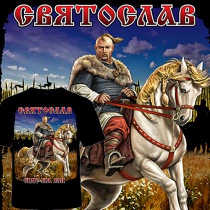ФУТБОЛКА СВЯТОСЛАВ НА КОНЕ
