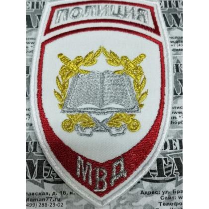 Шеврон вышитый (белый) Полиция МВД Образовательные учреждения купить в москве военторг атаман
