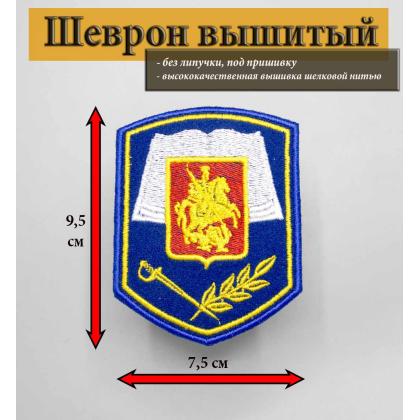 Где купить кадетский Шеврон Кадетское образование (вышитый, шелк. нитью) синий, без липучки для кадетской  формы в Москве недорого 