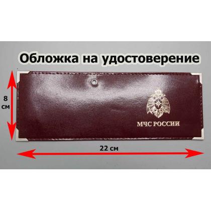 Где купить Обложку на удостоверение  МЧС России  нанесение (нат.кожа) шик цв.Бордо в Москве недорого с доставкой по России