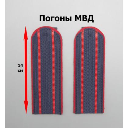 Где купить Погоны полиция (МВД) темно-синие 2 красных просвета в Москве недорого с доставкой по России