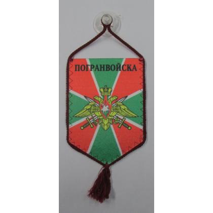 Вымпел Погран. войска