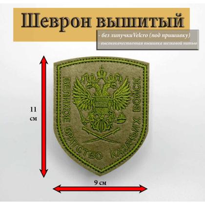 Где купить Шеврон Сибирское КВ вышитый защитный малый в Москве недорого с доставкой по России