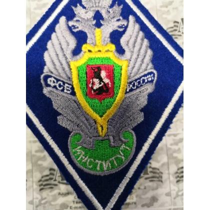 Шеврон вышитый ФСБ (кант белый) Московский пограничный институт купить в москве военторг атаман