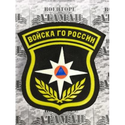 Шеврон пластизолевый Войска ГО России  купить в москве военторг атаман